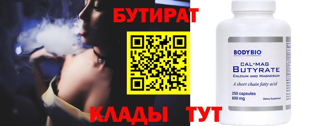 Бутират оксибутират Морозовск