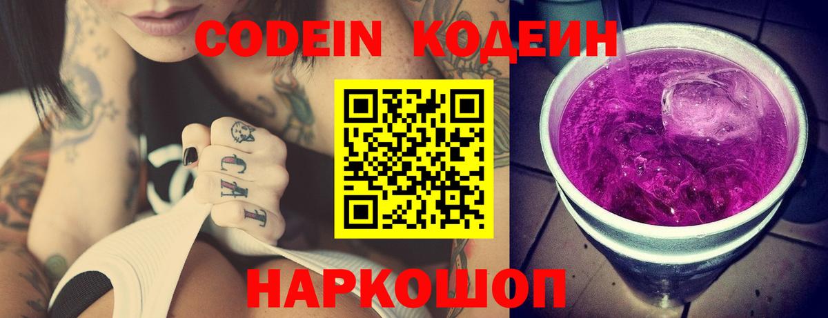 Кодеин напиток Lean (лин)  Codein напиток Lean (лин)  Морозовск  Вход с VPN 