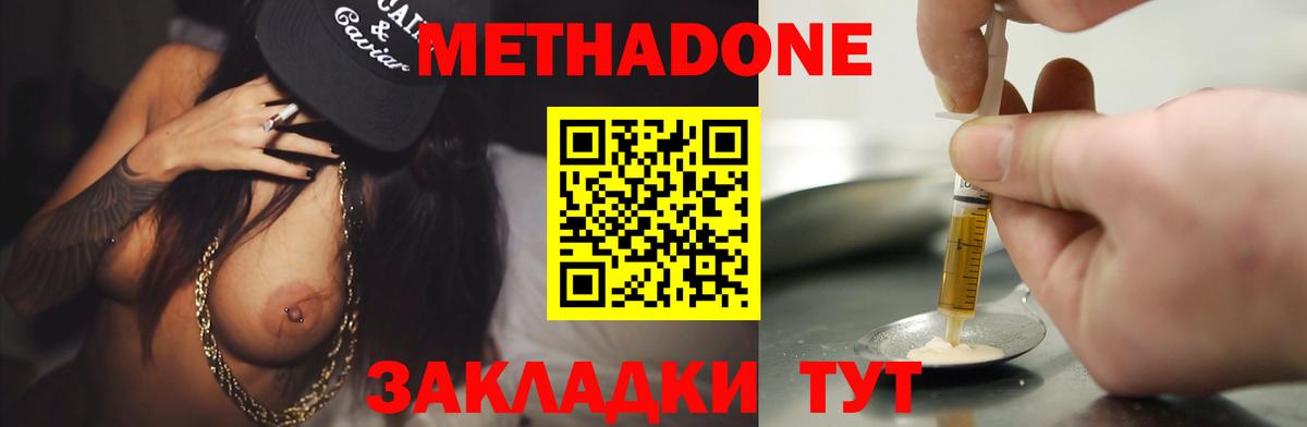 МЕТАДОН белоснежный  МЕТАДОН белоснежный  Вход с VPN  Морозовск 